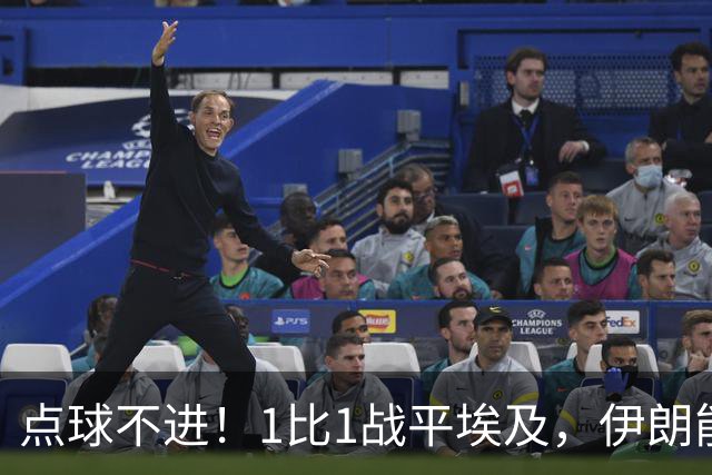 点球不进！1比1战平埃及，伊朗能否晋级只能留给命运