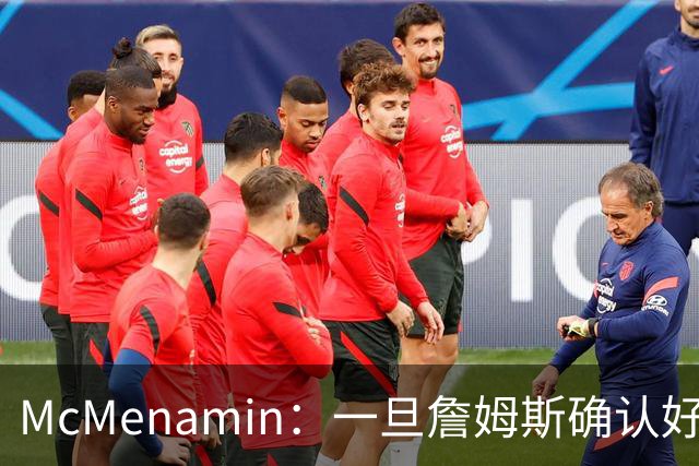 McMenamin：一旦詹姆斯确认好下家 湖人可能对布朗尼进行转会操作